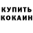 КОКАИН 97% MaYur